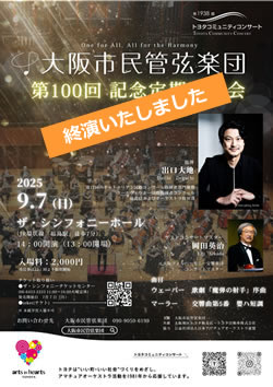 第100回記念定期演奏会