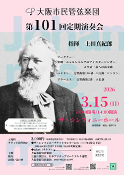 第101回記念定期演奏会